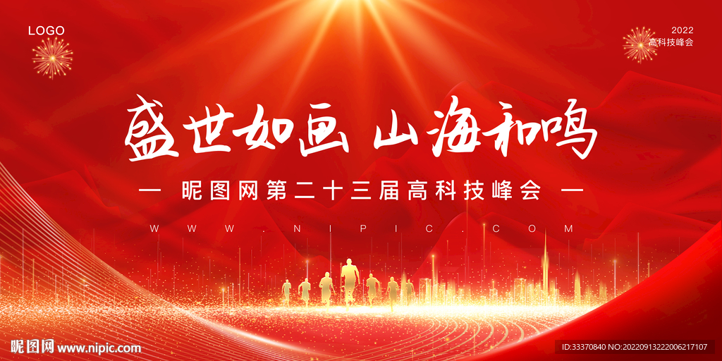 红色喜庆科技背景墙展板