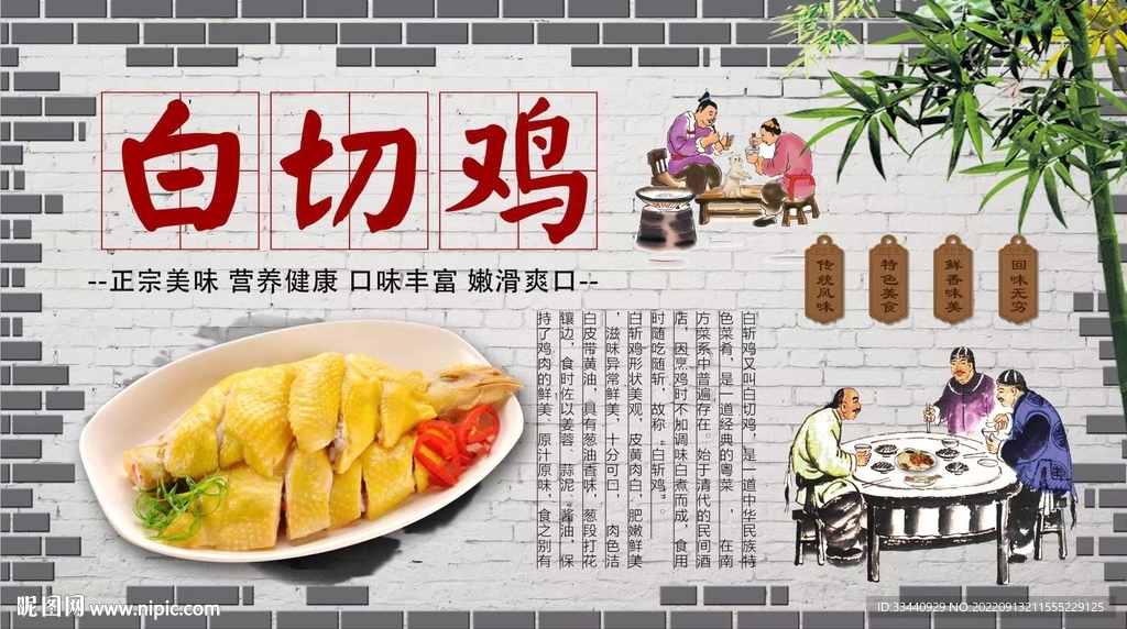 白斩鸡