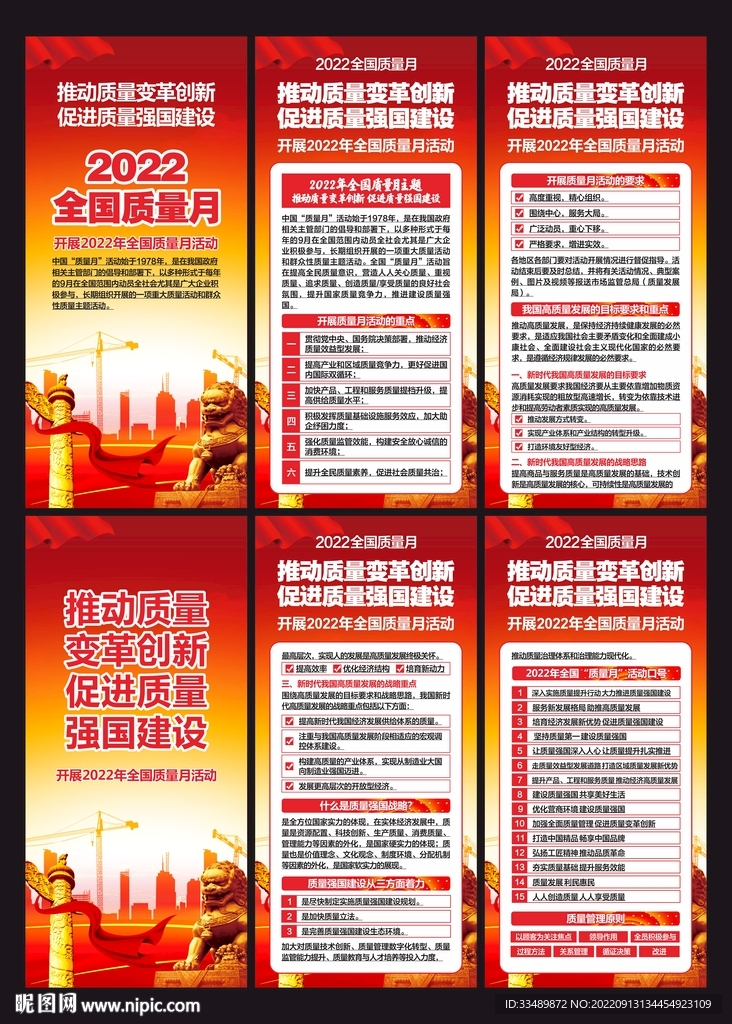 2022全国质量月