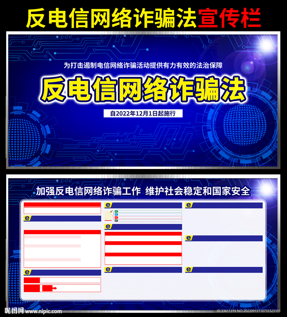 反电信网络诈骗法图片