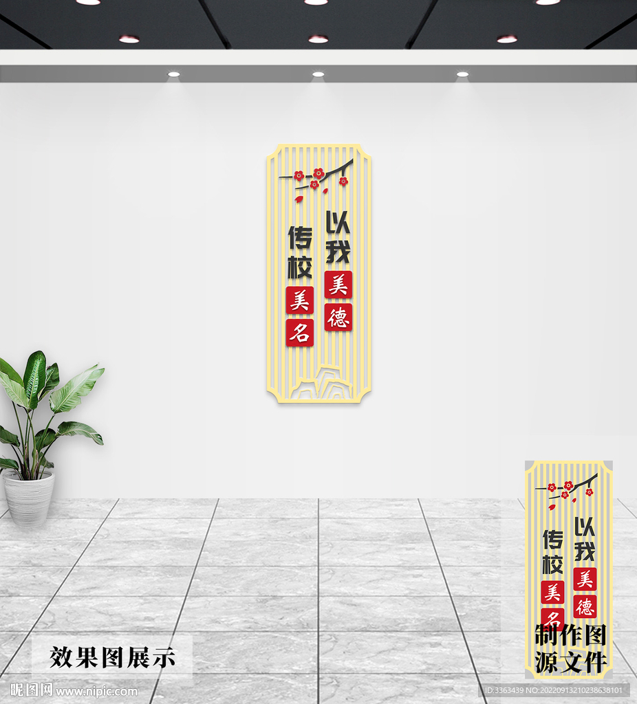 校园文化墙