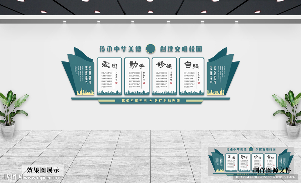 校园文化墙