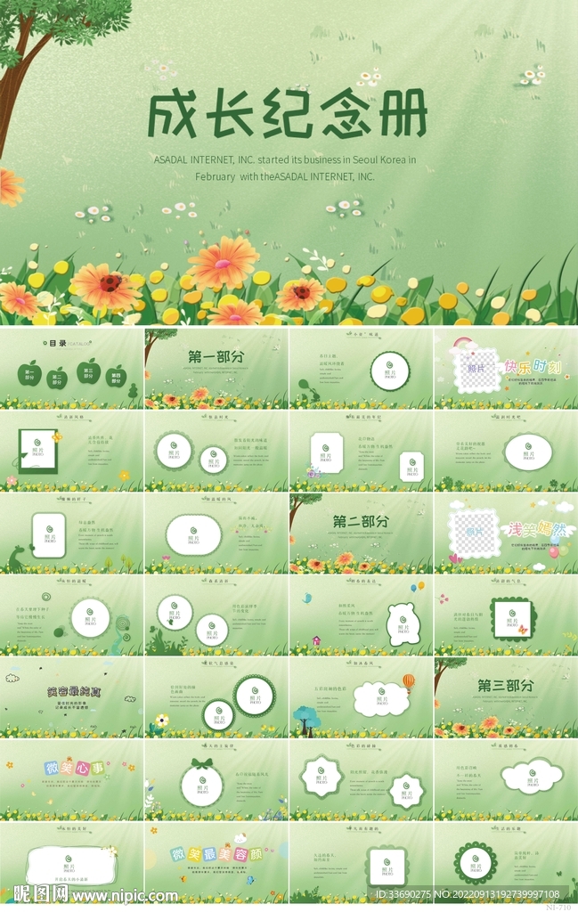 儿童成长档案纪念册相册PPT