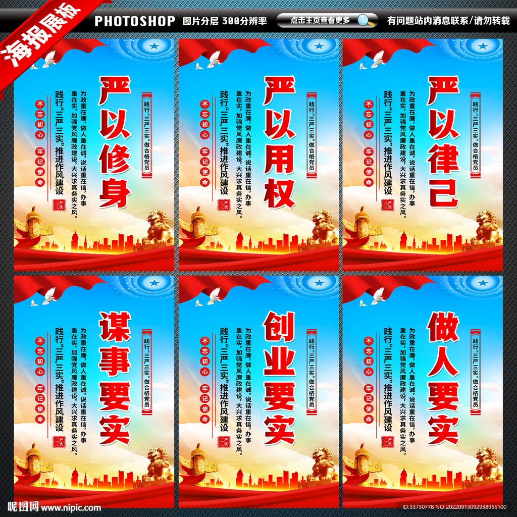 三严 三实