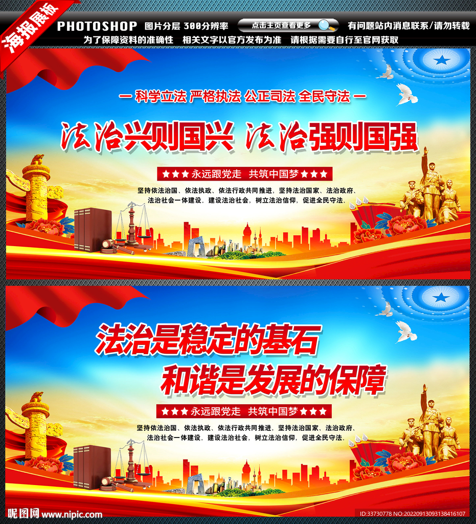 法治中国