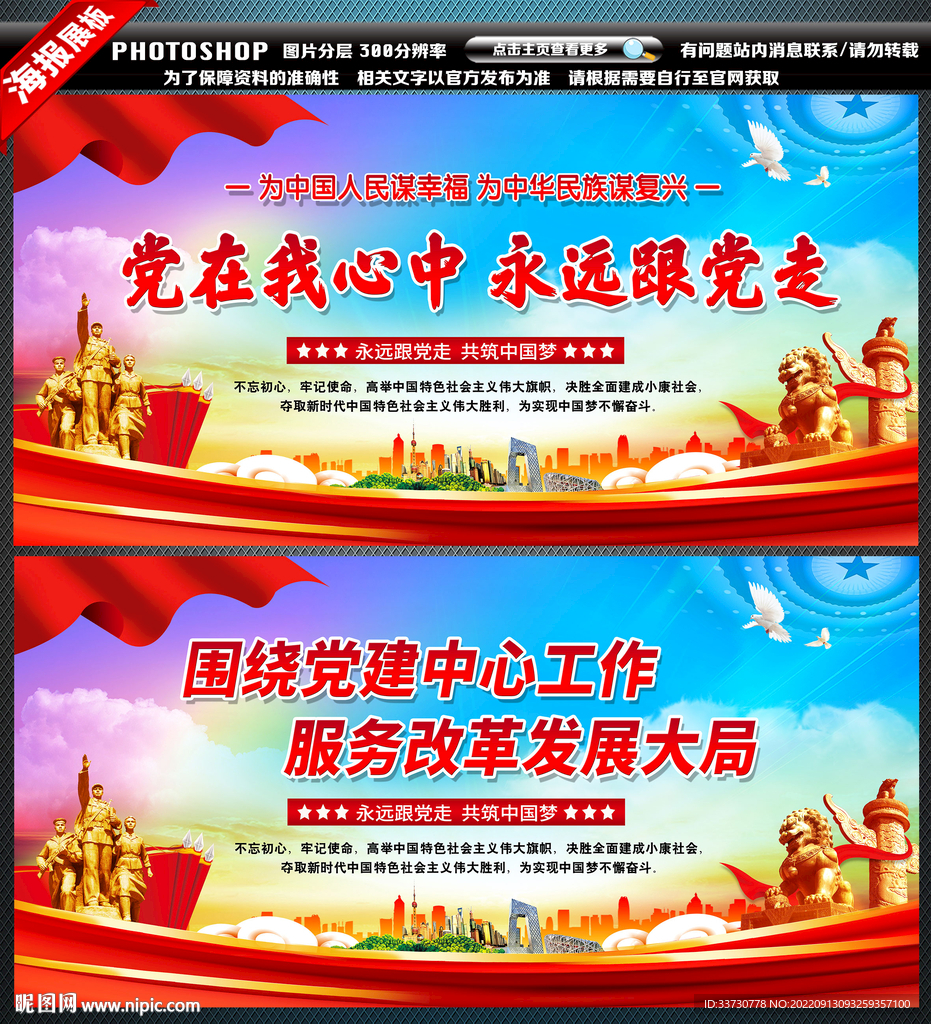党在我心中永远跟党走