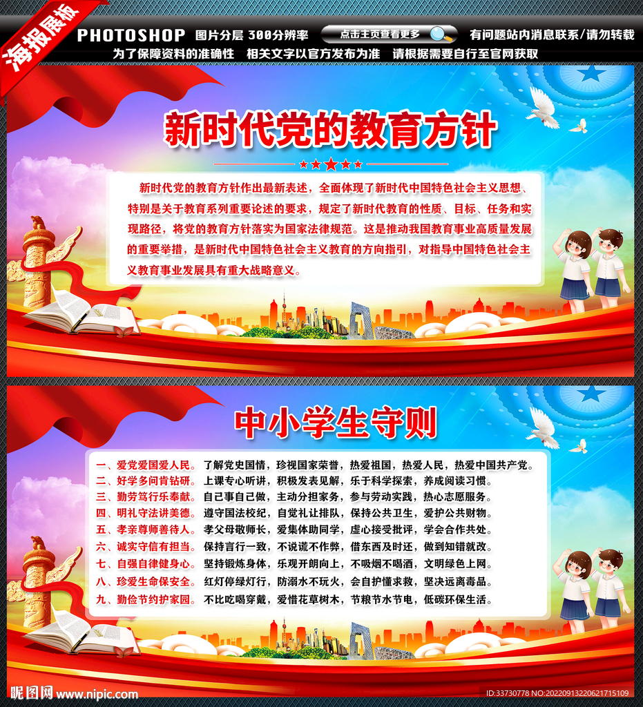 中小学生守则