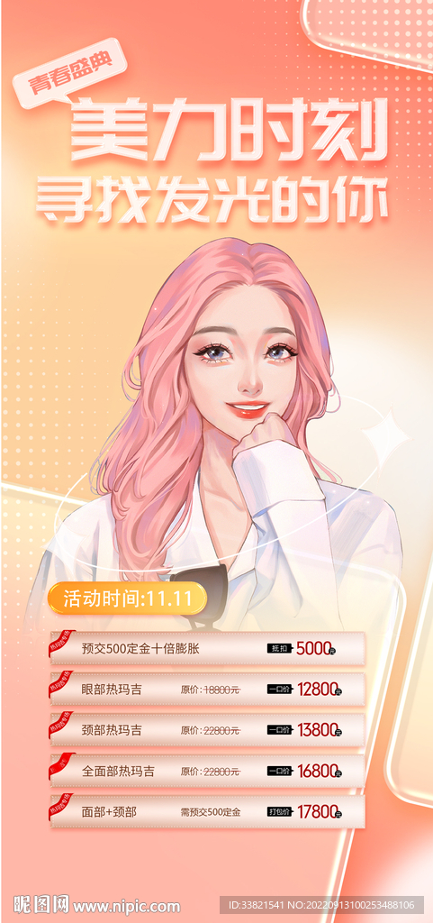 医美促销