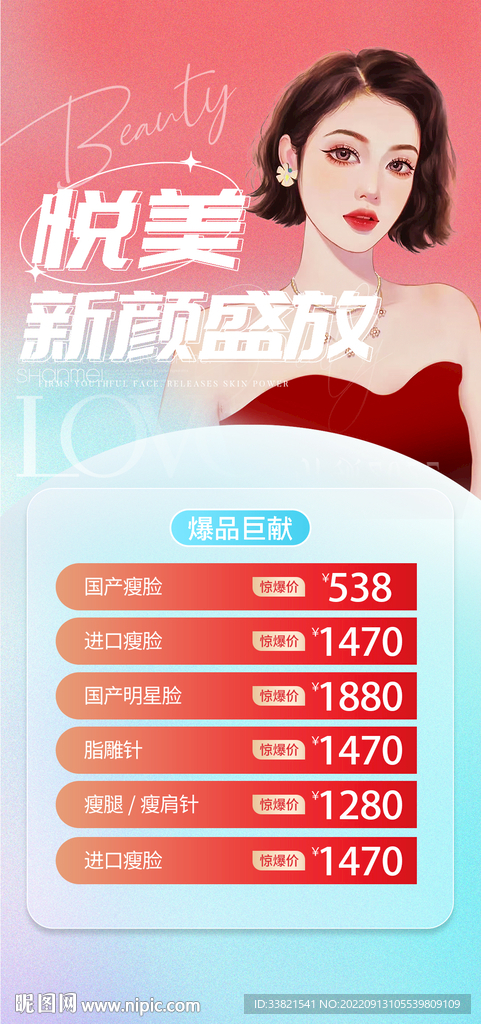 医美整形促销