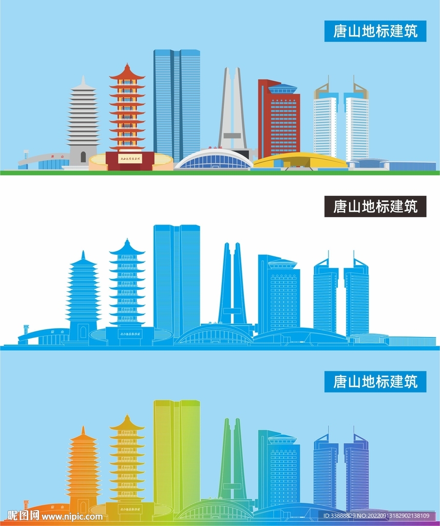唐山