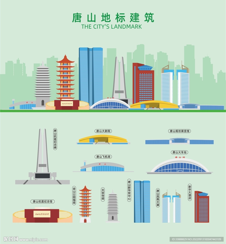 唐山