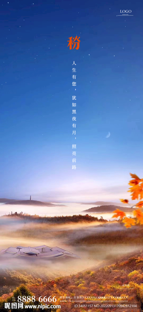 秋分
