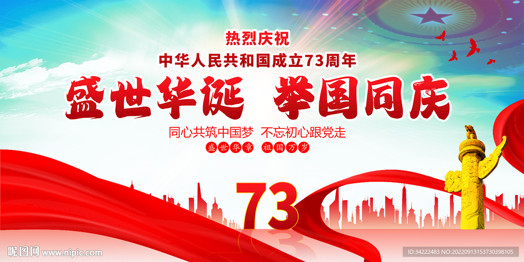 十一国庆
