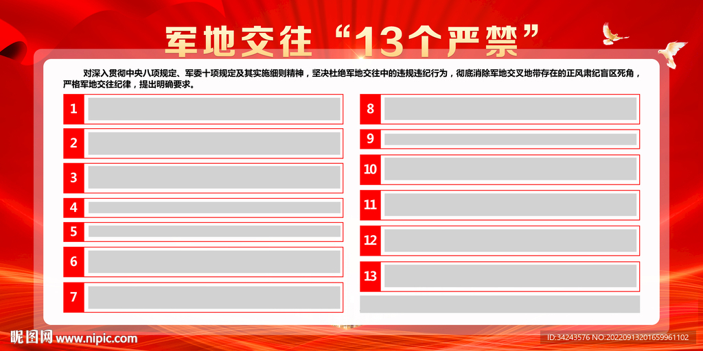 军地交往13个严禁