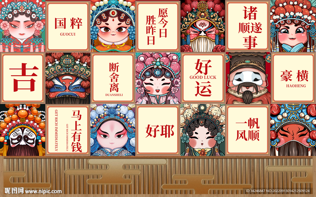 脸谱吉祥如意背景