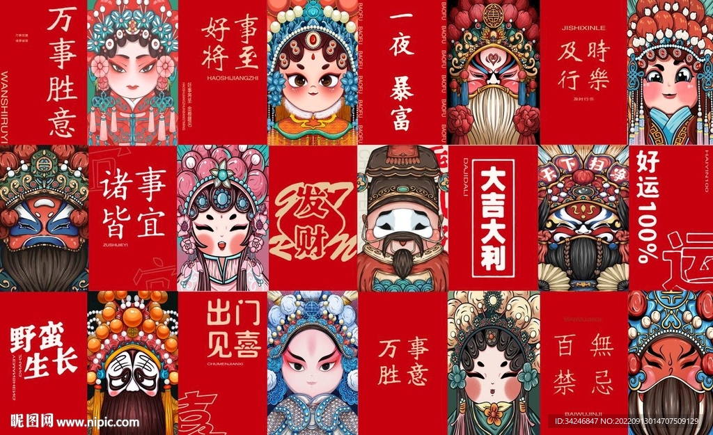 国潮脸谱大吉大利背景