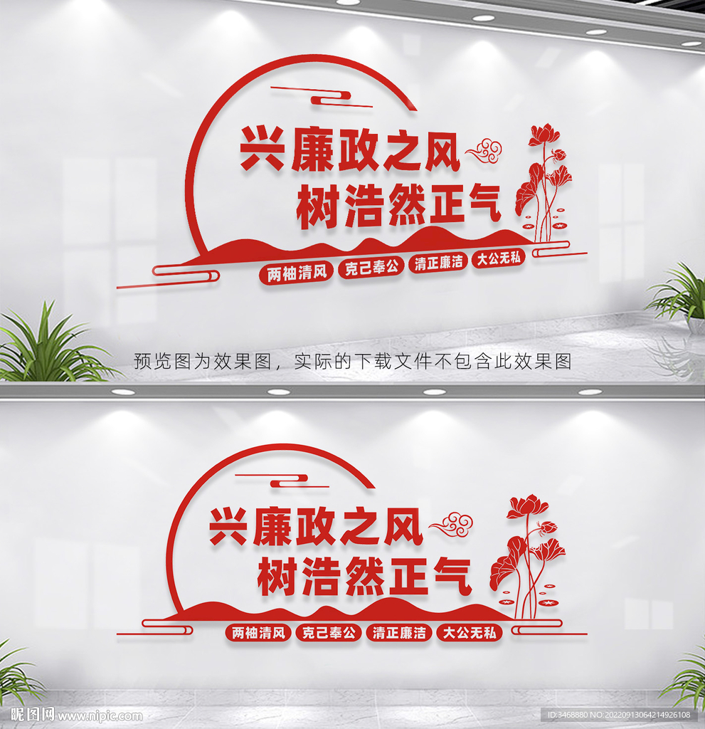廉政文化墙
