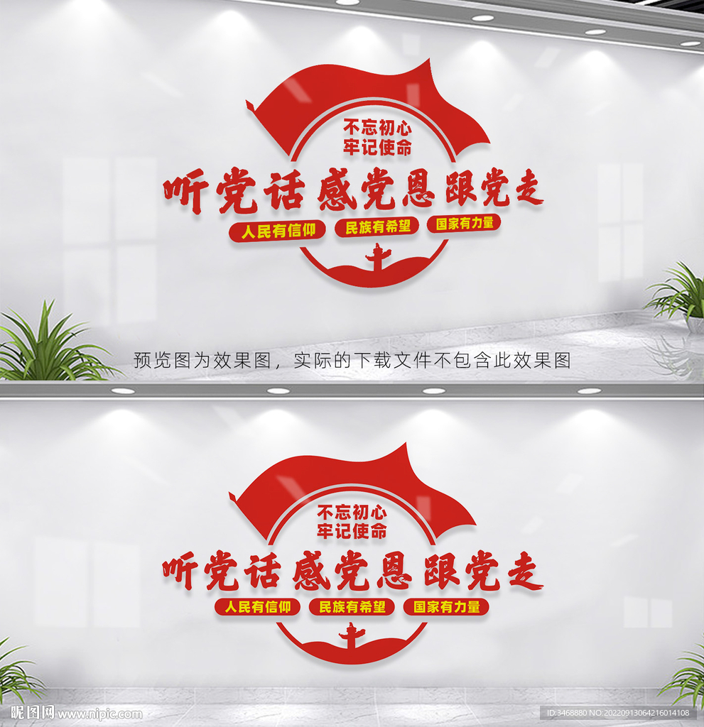 听党话感党恩跟党走