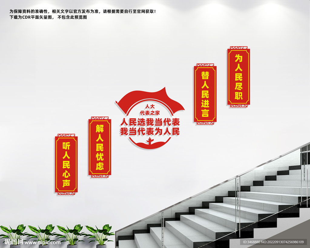 人大楼梯文化墙