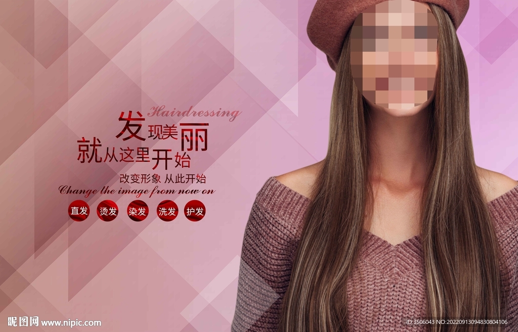 美发