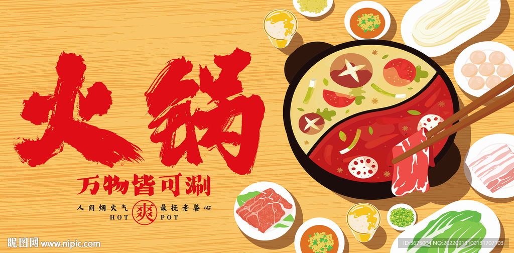 火锅主视觉kv吊旗