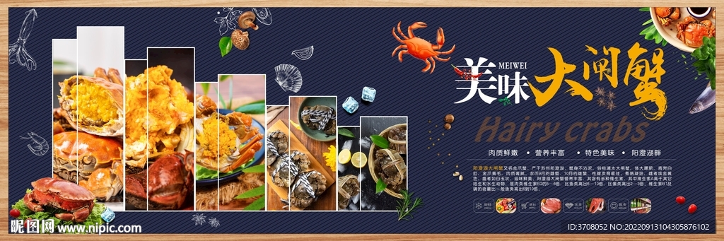 大闸蟹 