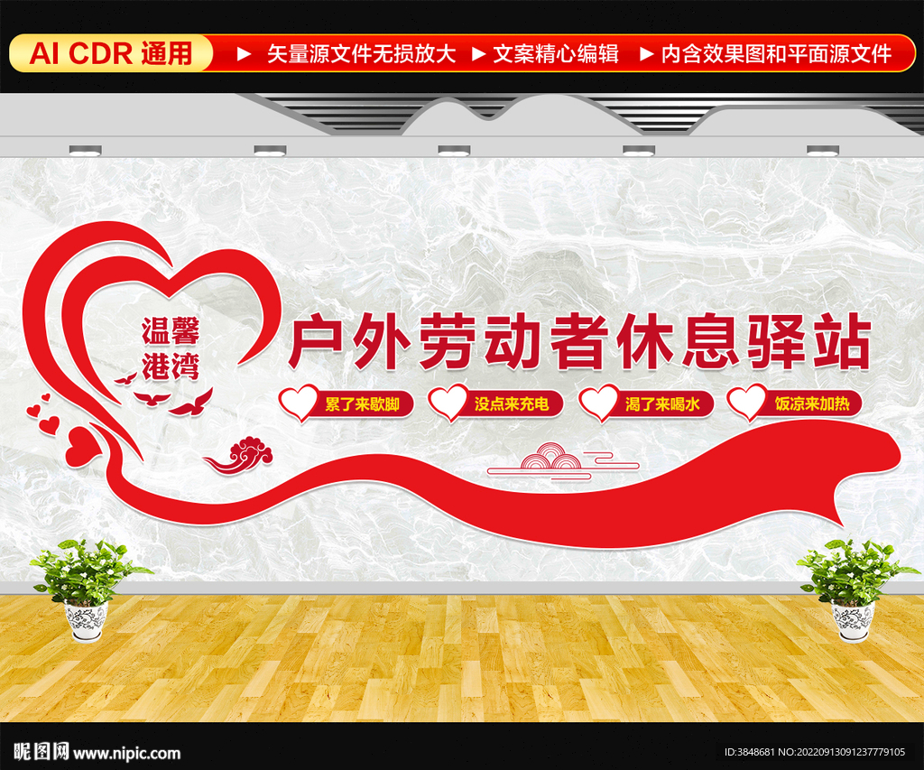 户外劳动休息驿站