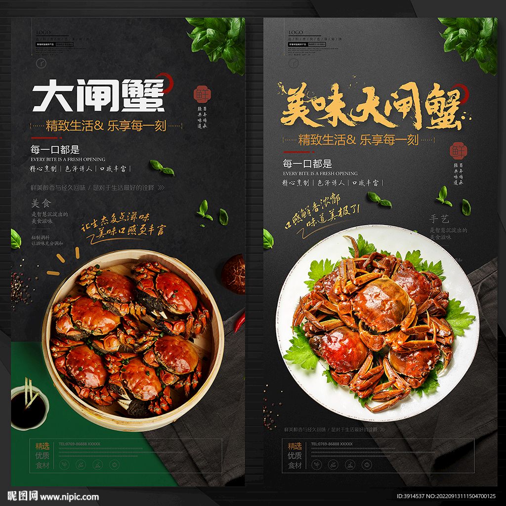 大闸蟹海报