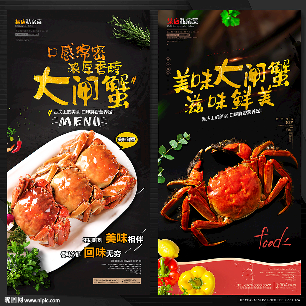 大闸蟹