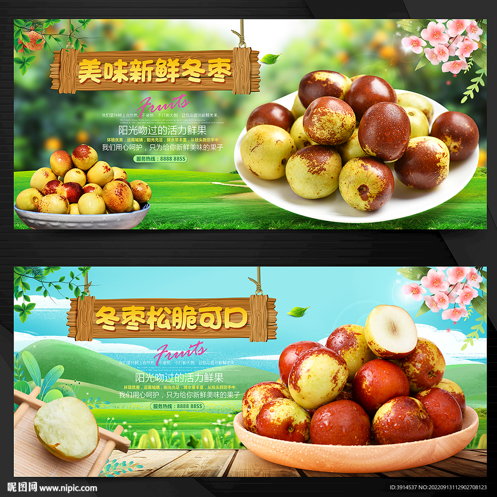 冬枣