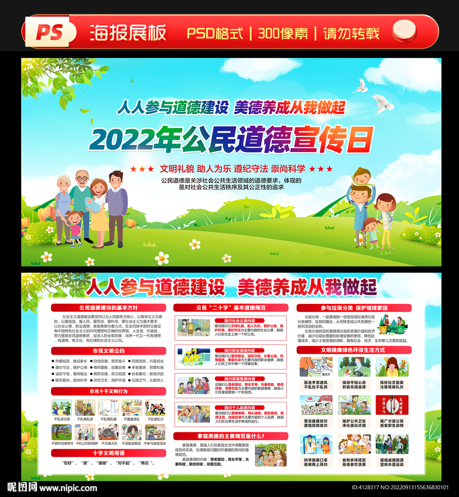 公民道德宣传日