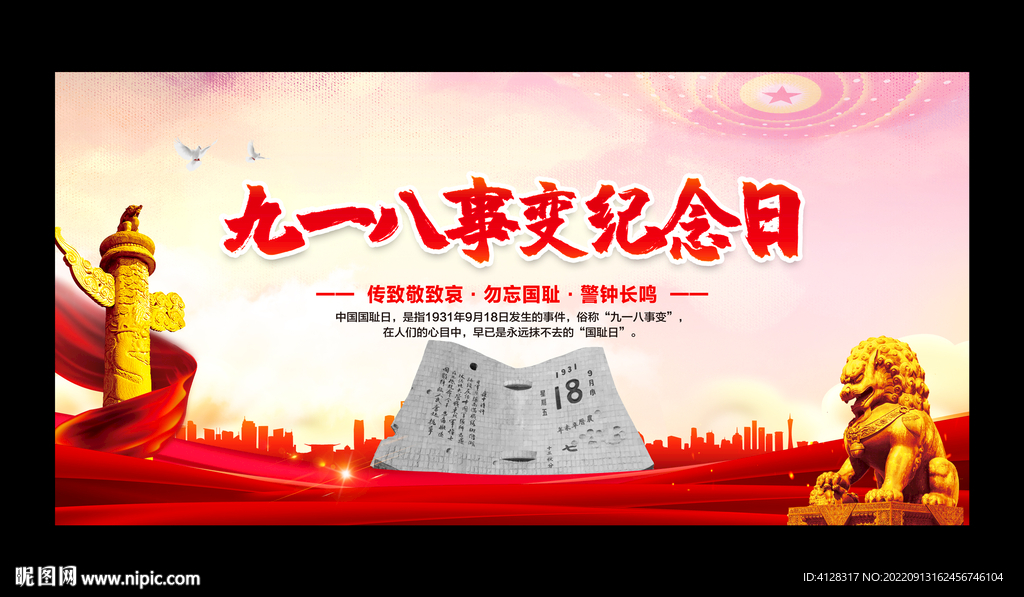 九一八事变