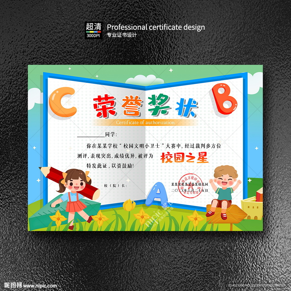 卡通荣誉证书