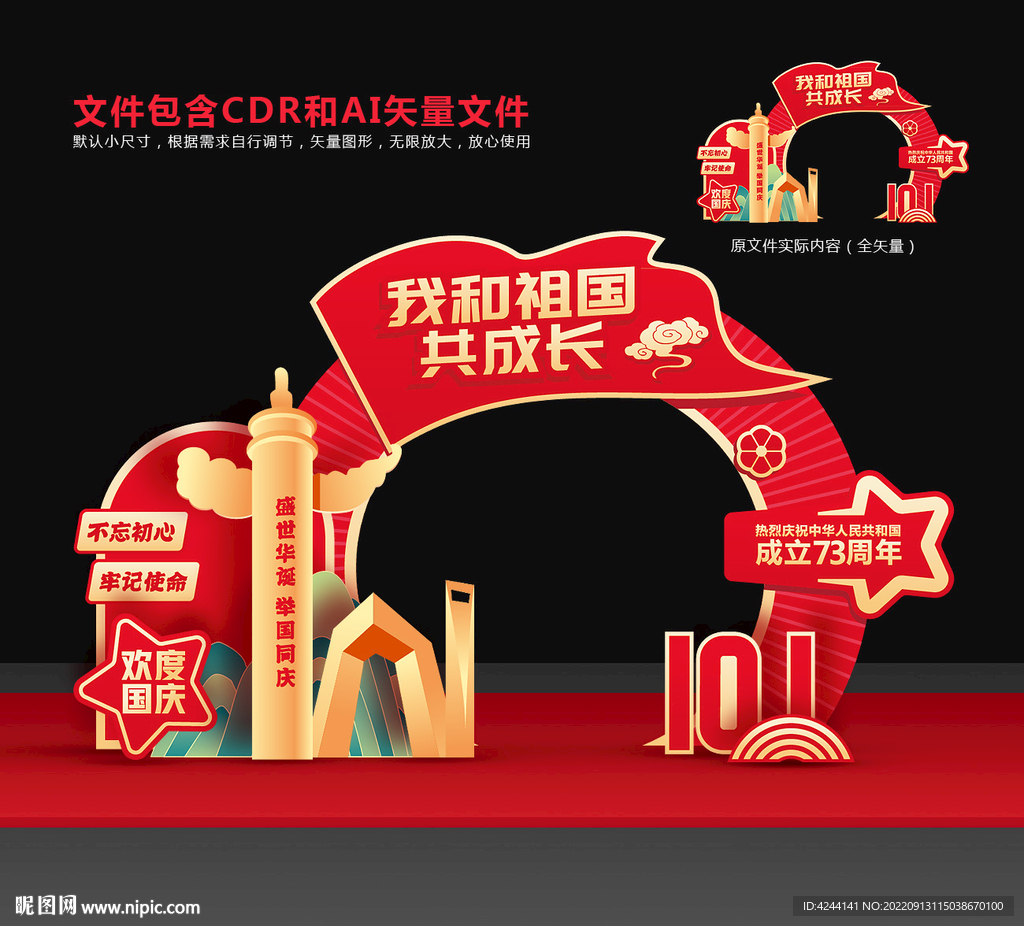 国庆美陈