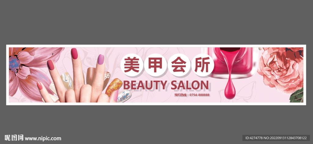 美甲门头