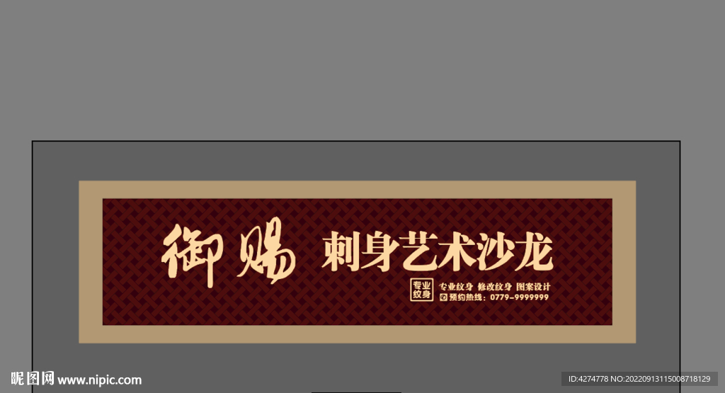 纹身
