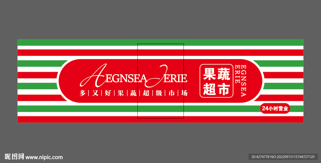 果蔬超市