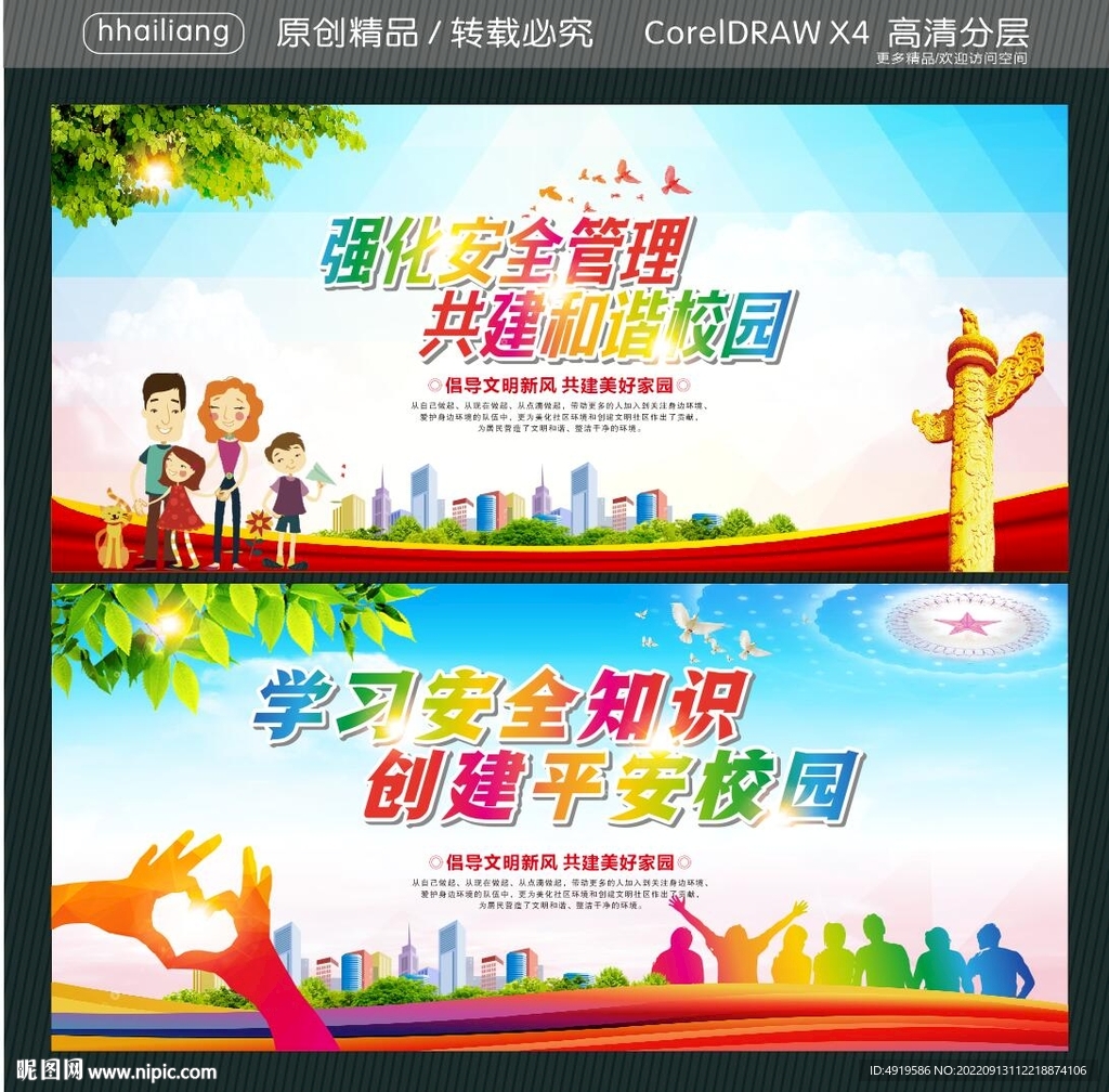 强化安全管理 共建和谐校园 