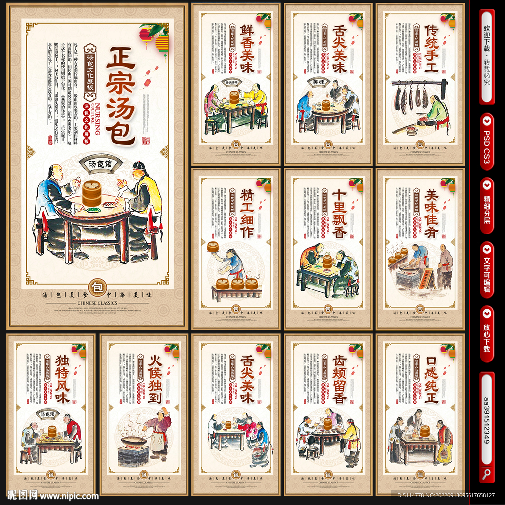 汤包