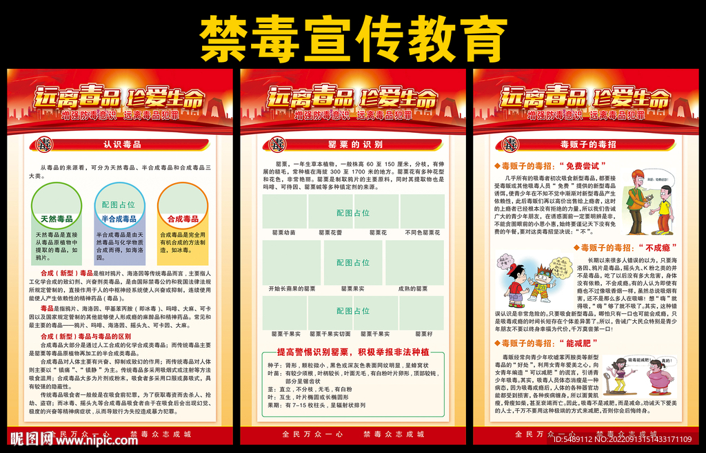 禁毒
