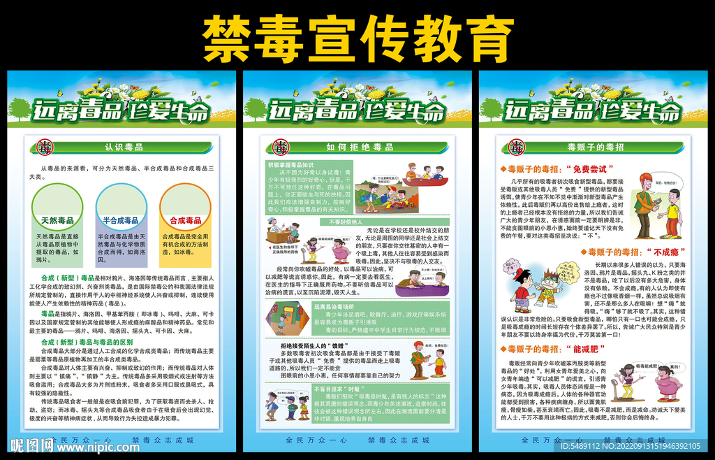 禁毒