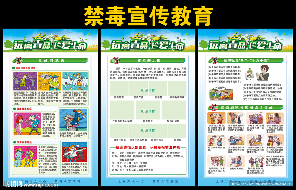 禁毒