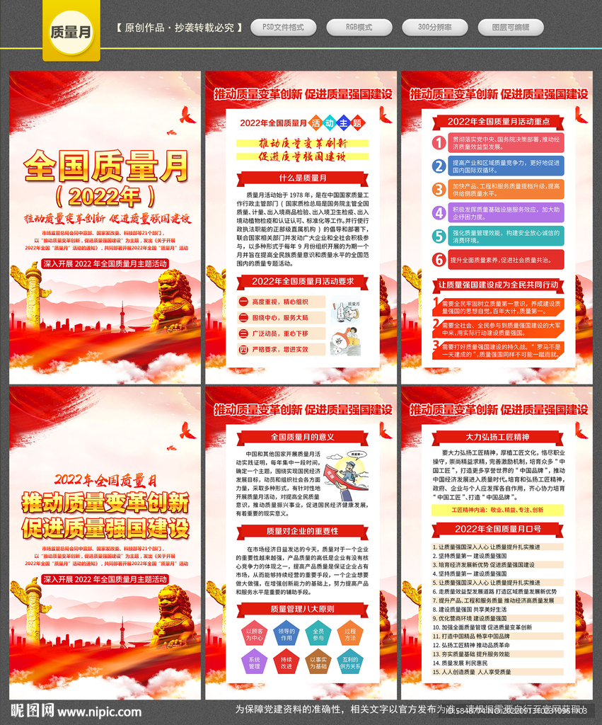 2022质量月