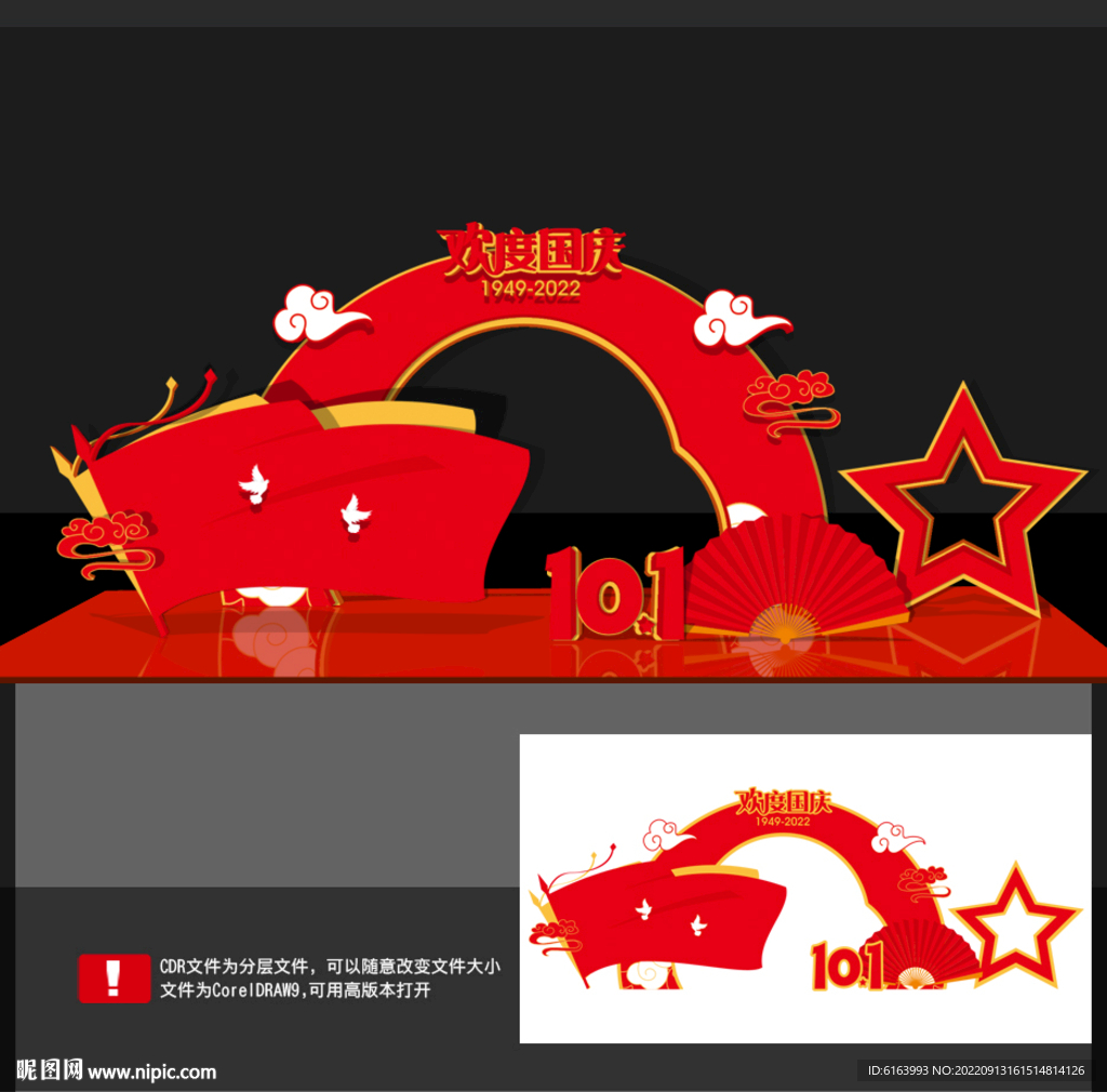 国庆美陈