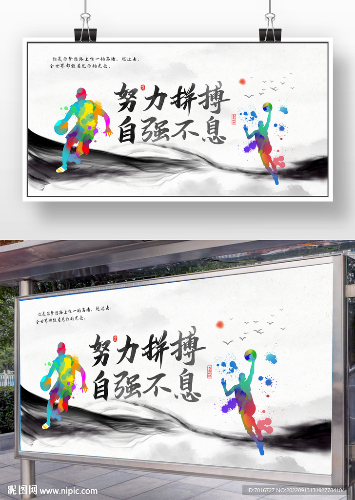 篮球广告设计
