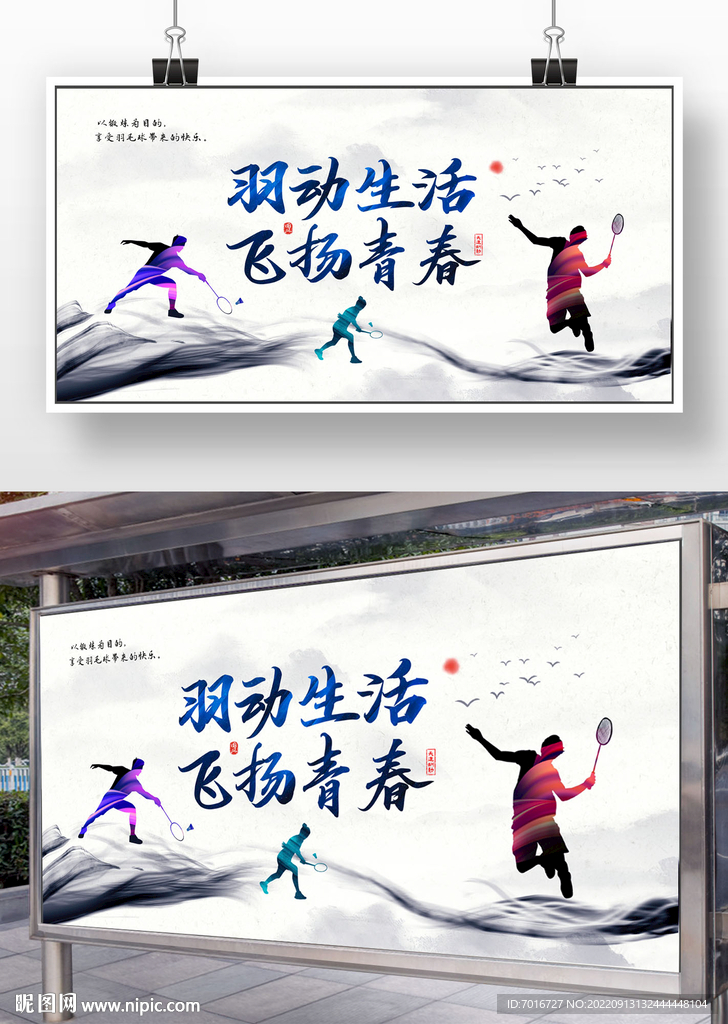 羽毛球广告