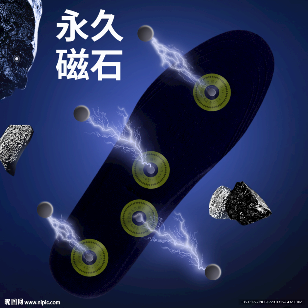 磁石鞋垫