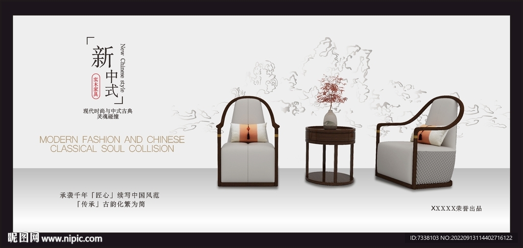 新中式家具广告 家具海报 