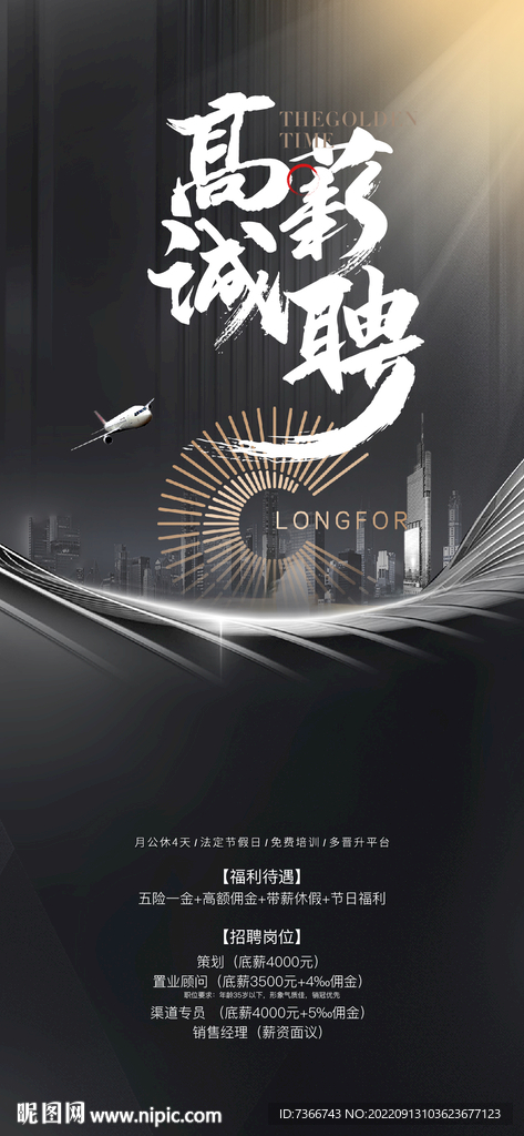 招聘