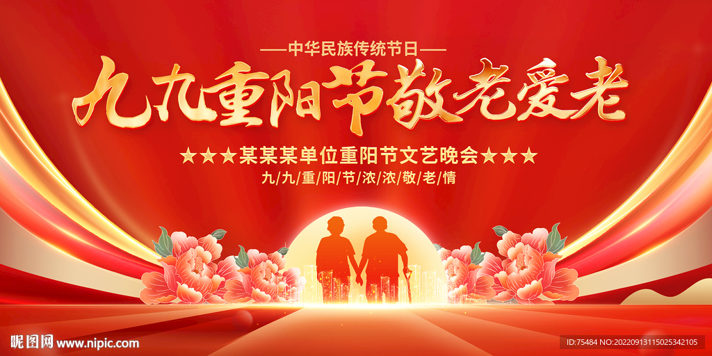 重阳节展板